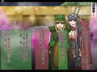 魔物化堕落前線(机翻)