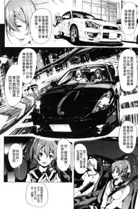 [Yabitsu Hiro] Car Life Car Sex | 車上性生活 車內翻雲覆雨 [Chinese]