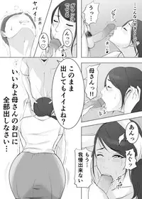 [山田商会] 母さんのお口でおち〇ちん気持ち良くしてあげる♡