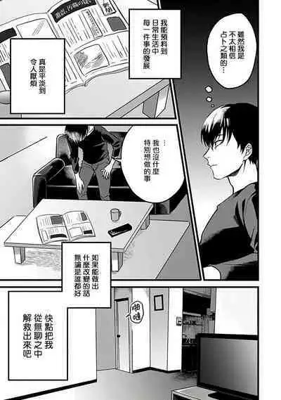 Hebi to Hoshikuzu | 蛇与群星 Ch. 1-3