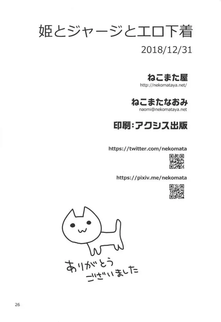 Hime to Jersey to Ero Shitagi