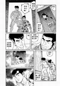 [田亀源五郎]父子(おやこ)地獄[Chinese]