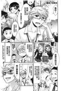 [Momonosuke] Momoiro Otome Irony | 蜜桃色的處女 [Chinese]