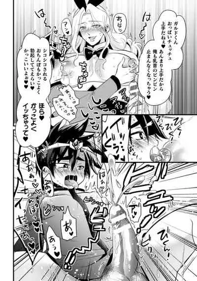 Dougan Namerare Yuusha, Sakaba no Bunny Onii-san to xx Shichaimashita