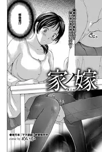 [Meika] Uchi no Yome Ch.03