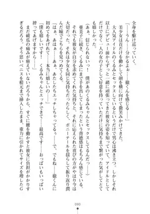 Milk Idol Ichaicha nyu~ Life