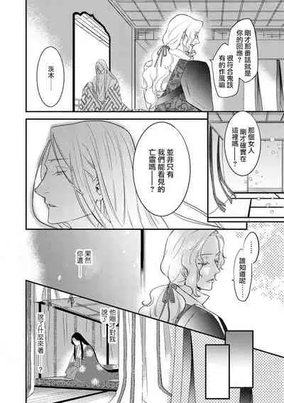 Oeyama suimutan utsukushiki oni no toraware hime | 大江山醉夢逸話 美麗的鬼與被囚禁的公主 Ch. 1-11