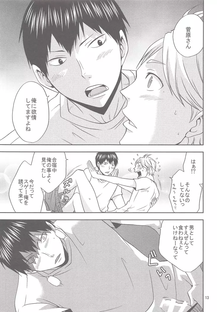 Sugawarasan no Gohoubi Ice