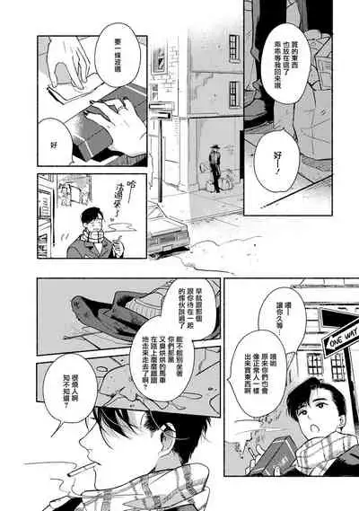 [Azuma Kaya] Rumspringa no Joukei | 徘徊期少年 Ch. 1-3 [Chinese] [冒险者公会]