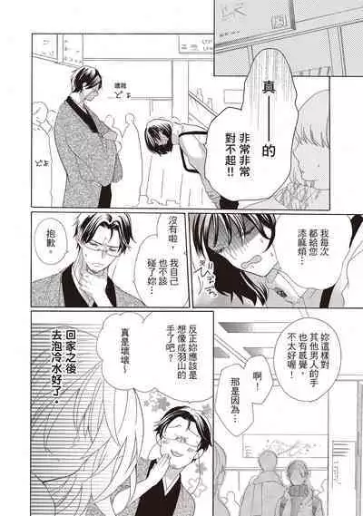 宅女愛上肉食紳士~絕頂!大叔級的神技~ 2