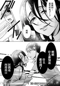 [Saotome Mokono] Tsugunaware ~ "Onna" no Boku to Kainushi Sannin~ 10 [Chinese] [脸肿汉化组]