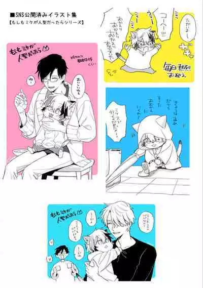 High Spec Danshi ni Natsukareteimasu