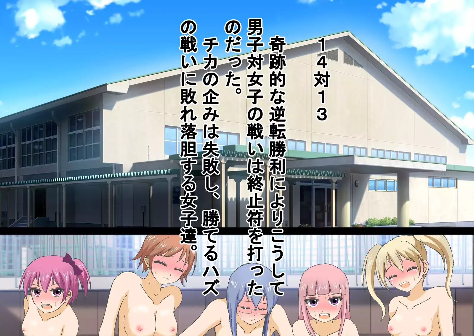 Danjo Taiketsu! Maketara Nuideiku Basuke!