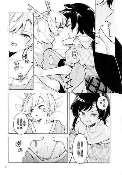 Baka to Kokoro wa Tomaranai - Unstoppable Heart and Fool!!!!! | 笨蛋和心都止不住躁動