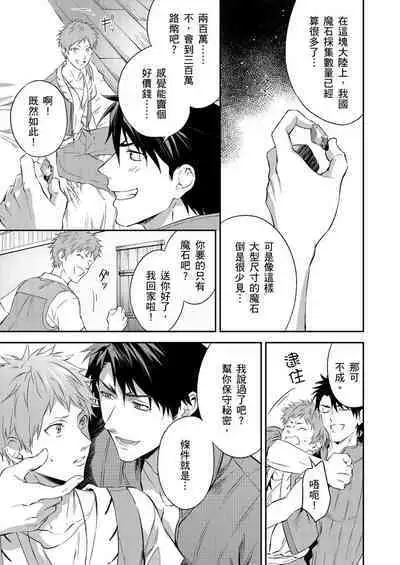 Shusendo Kishi ga Ore o Nakaseyou to Shiteimasu | 守財奴騎士對惹我哭感到樂在其中 Ch. 1-8