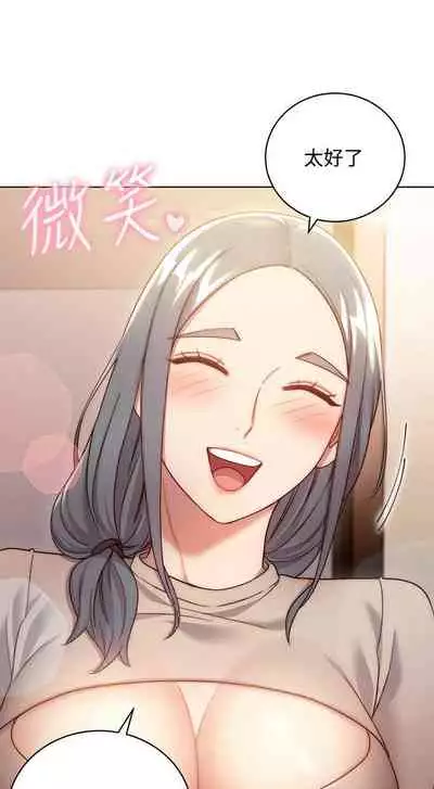 【周二连载】继母的朋友们（作者：Red-A&頸枕） 第1~68话