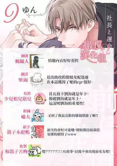 [Yun] Koisuru Mae ni, Amai Hatsujou. ~Shachou to Unmei no Omega~1-9| 恋爱之前、甜蜜发情。~社长与命中注定的Ω~ Vol. 1-9[Chinese] [橄榄汉化组]