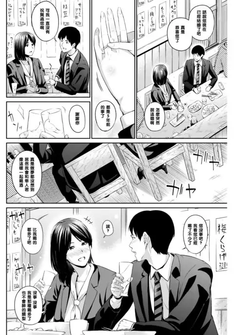 Ayamachi - Mistake & Immorality