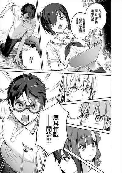 [Mameojitan] Nukitashi -Nukige mitai na Shima ni Sunderu Watashi wa Dousurya Ii desu ka? - 單行本版 第三卷 | 住在拔作一樣的島嶼上的我究竟該怎麽辦呢? [Chinese] [無邪気漢化組] [Digital]