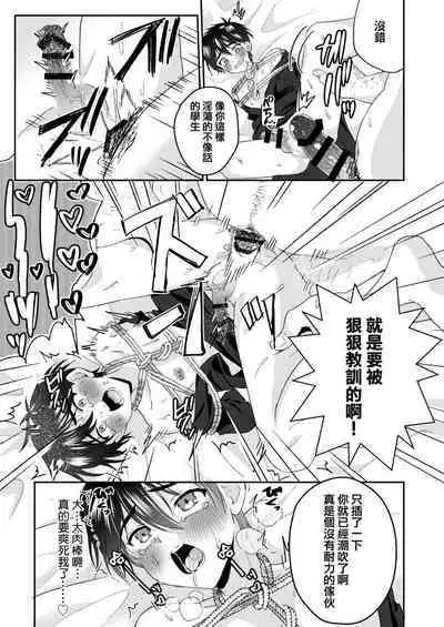 Kijou ni Teikou Suru Kendougi Shounen o Omocha o Tsukatte Kinbaku Mesu Ochi Choukyou | 对顽强抵抗的剑道少年使用玩具进行捆绑雌堕调教