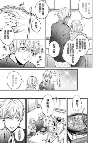 [Shichigatsu Motomi] Sonna Kao shite, Sasotteru? ~Dekiai Shachou to Migawari Omiaikekkon!?~ 1-5 | 這種表情，在誘惑我嗎？~溺愛社長和替身相親結婚！？ act.1 [Chinese] [拾荒者汉化组]