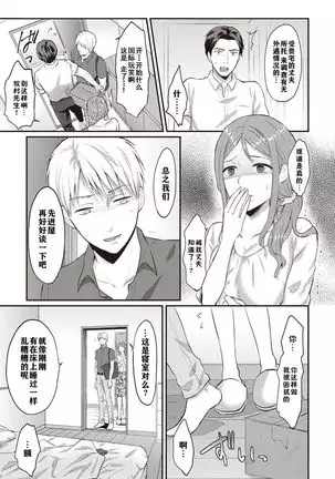 Zesshokukei danshi seiyoku wo shiru ch.1-5