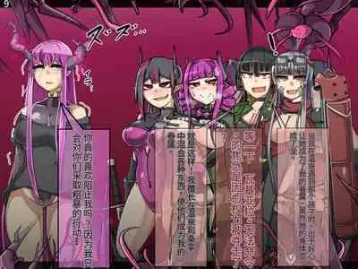 魔物化堕落前線(机翻)