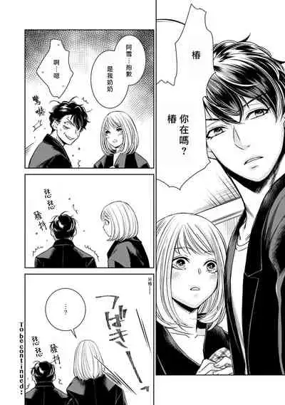 Hentai Ikemen Yuurei ni Maiban Osowarete imasu. | 每晚被變態帥哥幽靈襲擊. 1-9