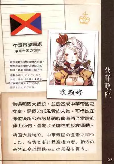 Great Republic 大民国