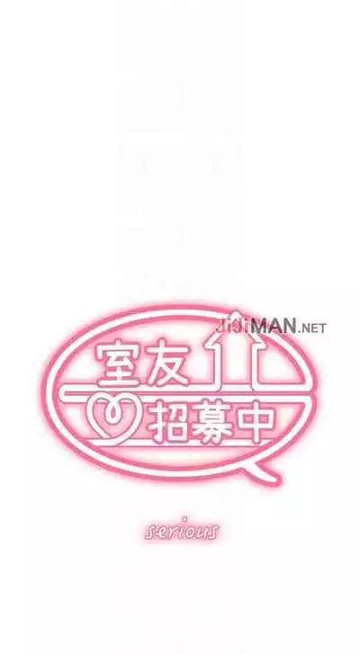 【周二连载】室友招募中(作者:Serious) 第1~16话