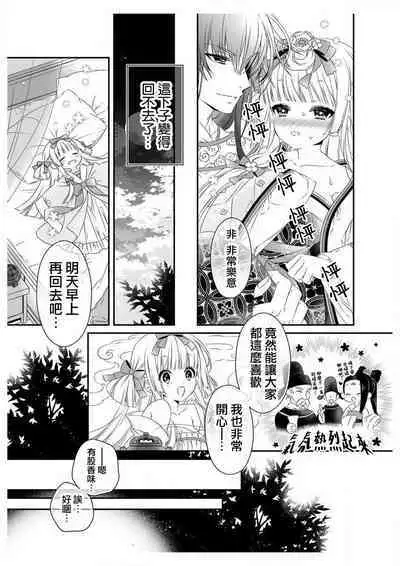 [Su machi ̄ ] sayonakidori ~ naichingēru ~ | ～小夜鶯兒~南丁格爾~ (ero ◆ meru hen uzuku yoru no otogibanashi 1) [Chinese] [莉赛特汉化组]