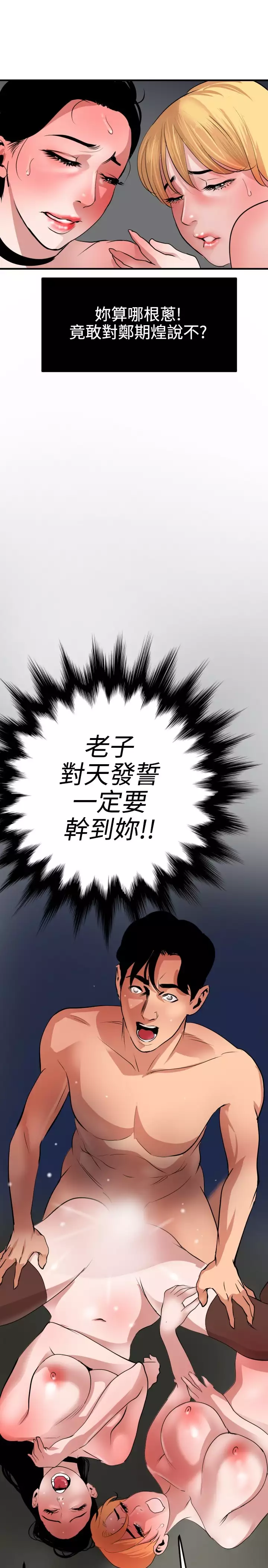 Desire King 欲求王 Ch.41~53