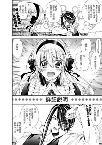 Cinderella ni wa Narimasen! Mob Chara Hime wa Midara na Akuma ni Miirarete | 我才不做灰姑娘！路人公主被淫亂惡魔迷得神魂顛倒 1-5