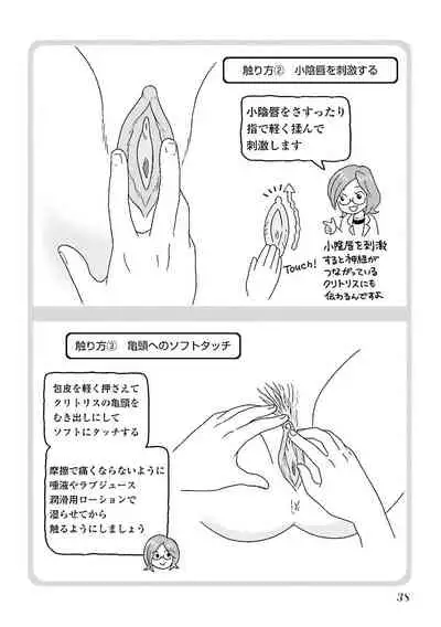 コミック版 女医が教える 本当に気持ちのいいセックス