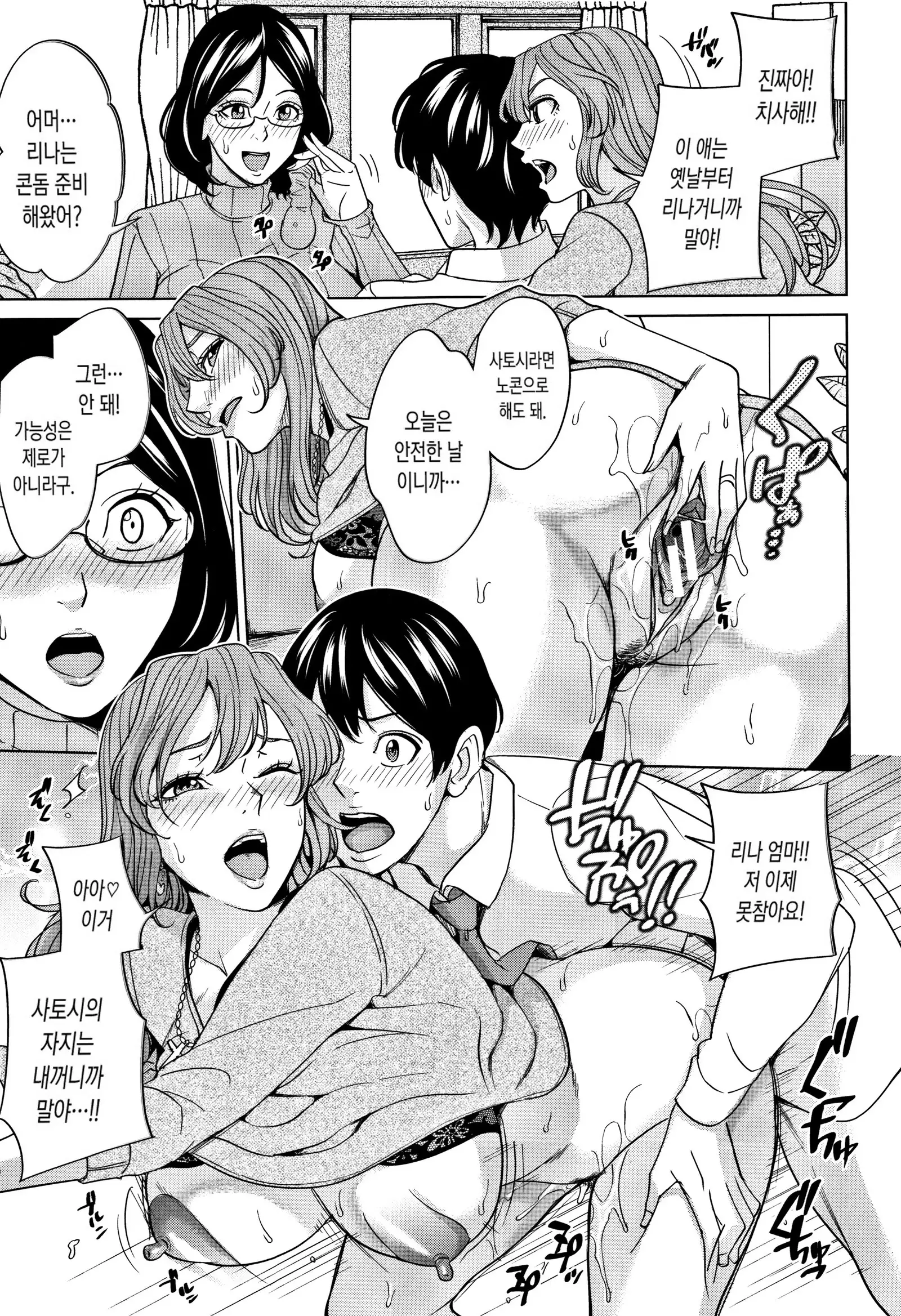 Kazoku Soukan Game - family incest game | 가족 상간 게임