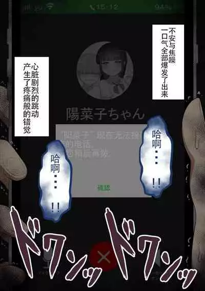 [ネトラレの民] 『もしも…』～陽菜子？の裏垢～（鸡儿勃特汉化）