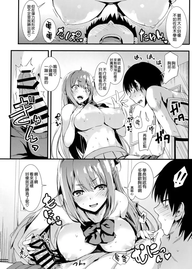 Echi Echi Kouhai-chan!