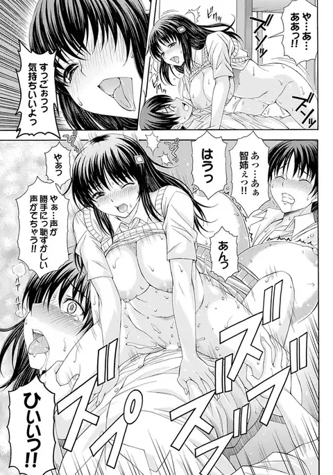 Osananajimi to Otona Ecchi