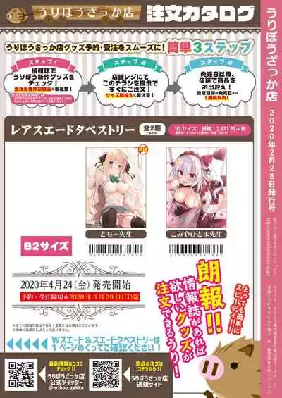 Monthly UriboZakkaTen Feb.28,2020