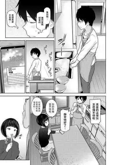 Kyou kara Kazoku, Soshite Koibito. Ch. 13