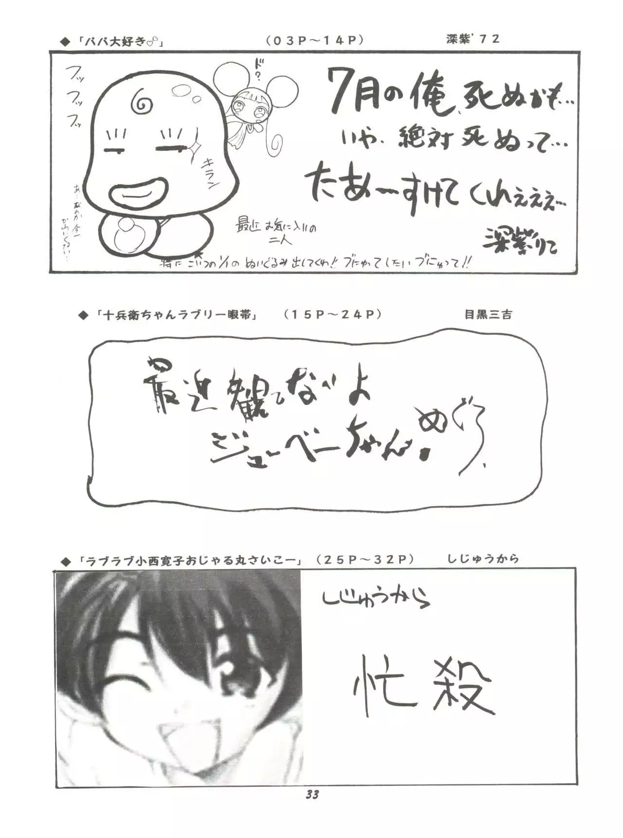 Jubei-chan no Naisho