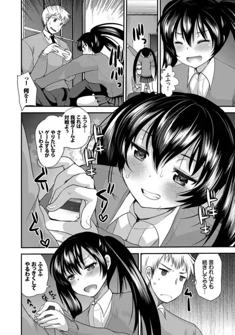 Seifuku Hatsujou Mode