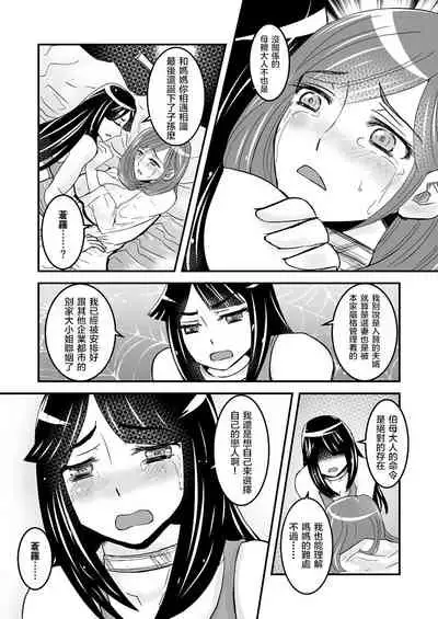 [Biaticaeroparobu ( S . Yoshida ) ] 1 wa kouhen 25 pe-zi 【 bosi soukan ・ doku haha yuri 】 yuri haha iN （ yuri boin ） Vol . 1 - Part 2 [Chinese] [钢华团汉化组]