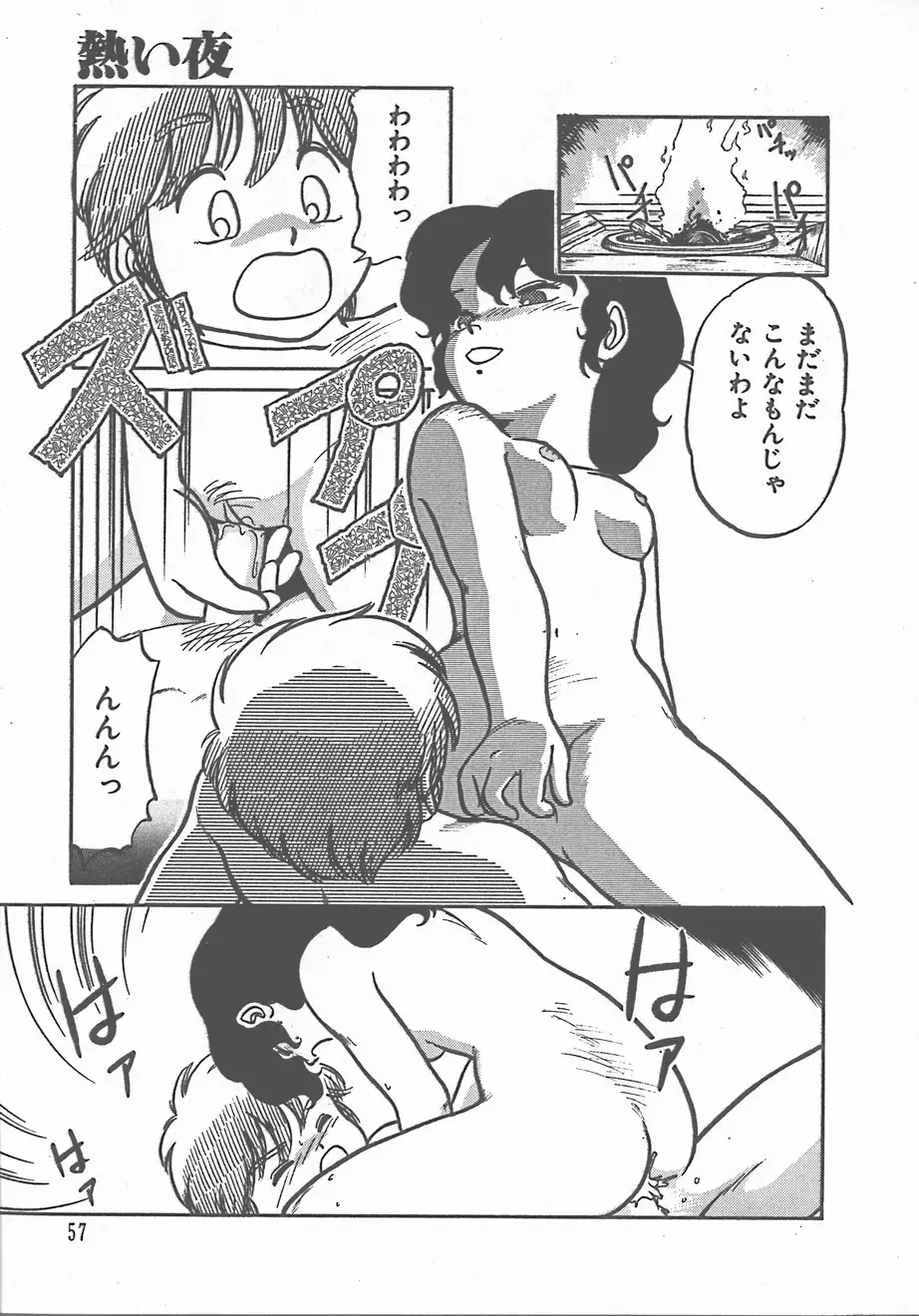Atsui Yoru