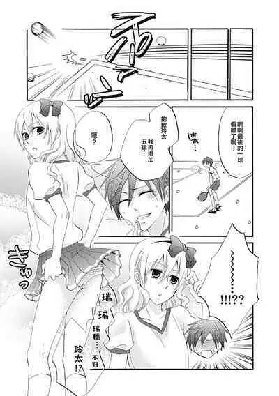 Hitorijime, shitai | 想獨佔