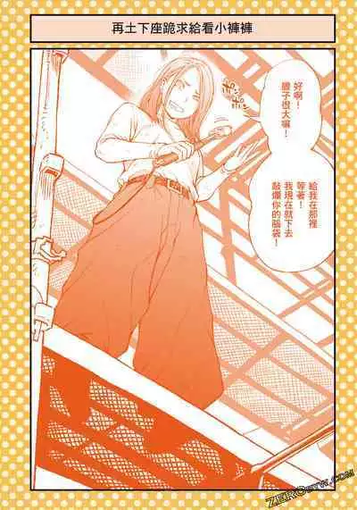 I Tried Asking While Kowtowing Part Ⅱ