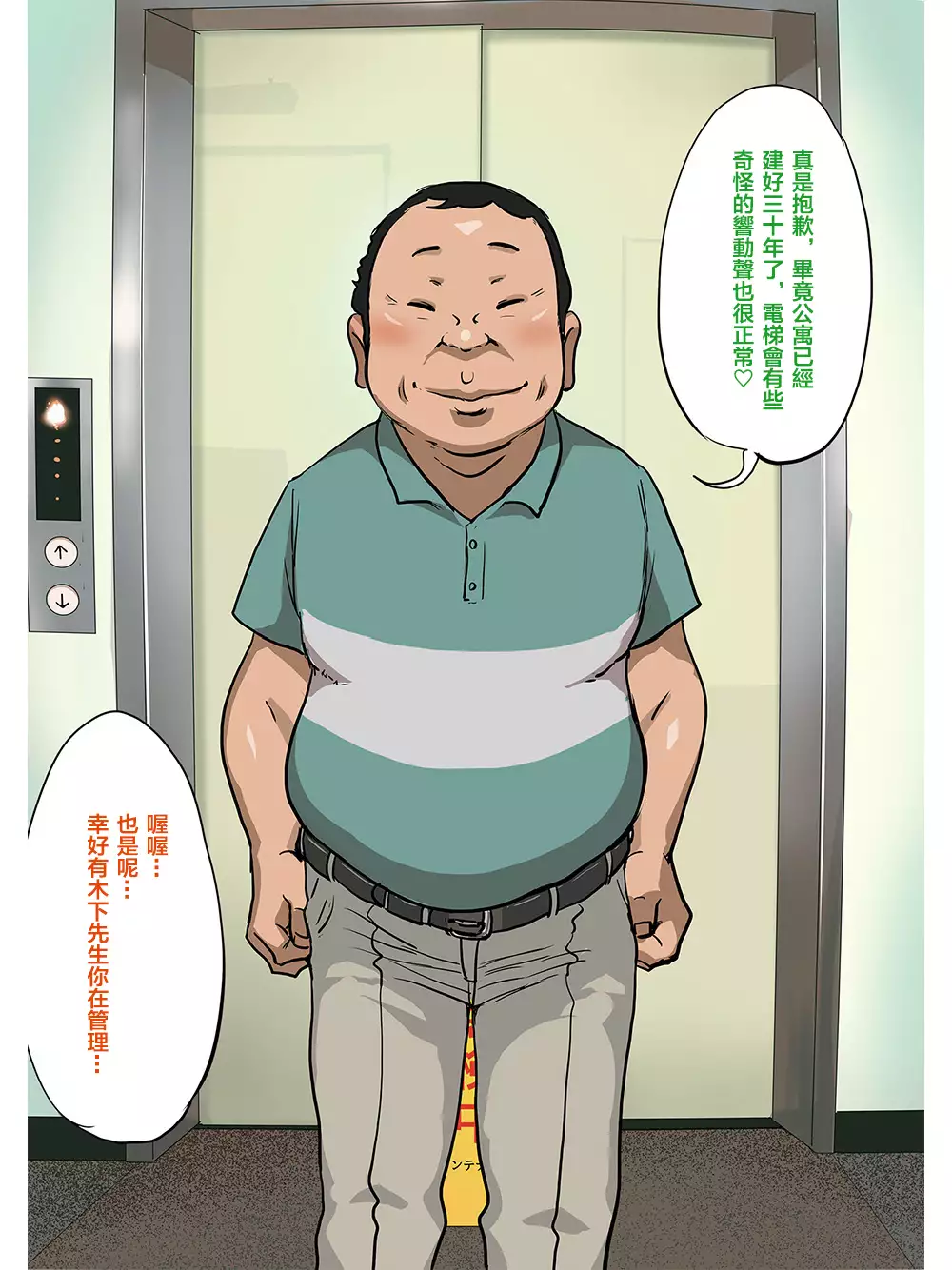 Whore Wife in Elevator