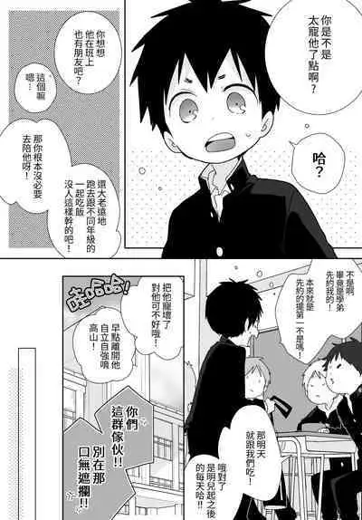 [いさこ] 八雲學長跟雄介君 [中国語] [進行中]