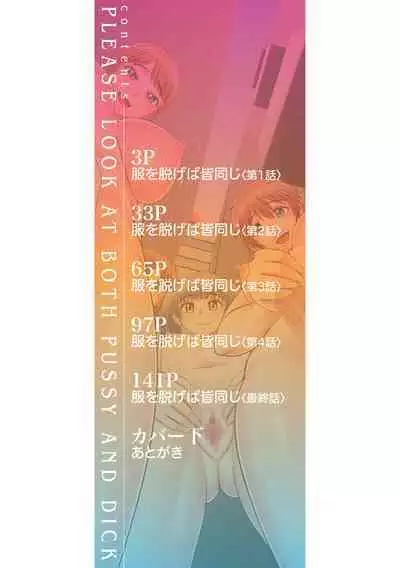 Manko mo Chinpo mo Mite Kudasai