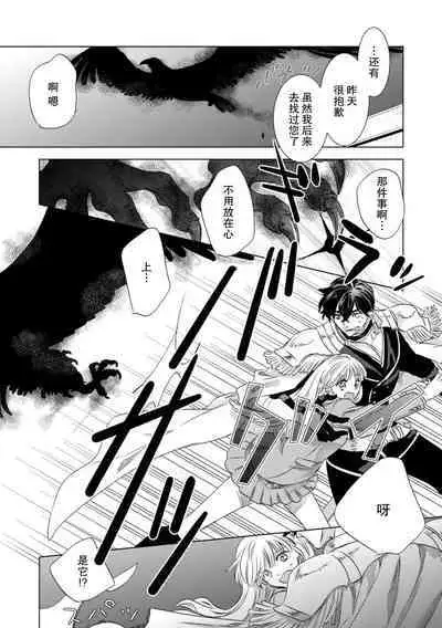 [Yoshida Ninn] Dakareta Akuyaku Reijou wa, Gekihen Ouji no Dekiai Route ni Totsunyuuchuu!? | 被深拥的反派千金进入反套路王子的强宠攻略线!? 1-7 [Chinese] [莉赛特汉化组]